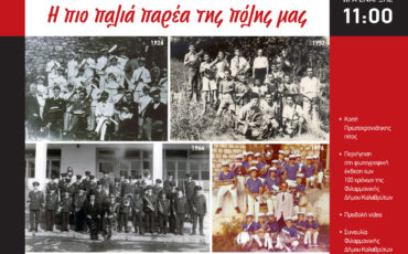 Afisa Filarmoniki 100 xronia teliki mail (3)