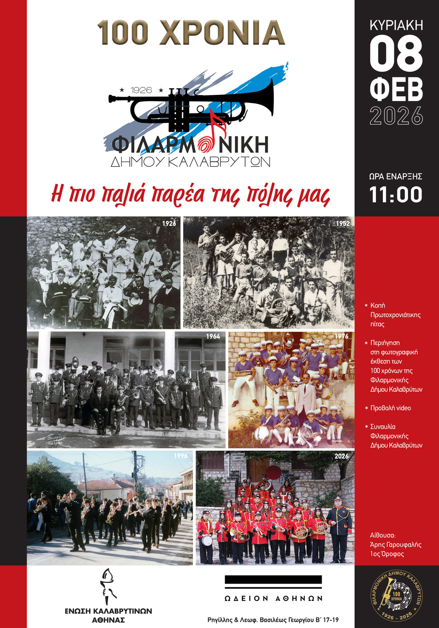 Afisa Filarmoniki 100 xronia teliki mail (3)