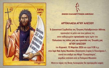 Α. Αlexios EKA 2026