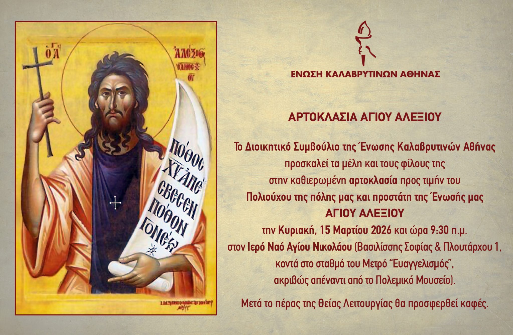 Α. Αlexios EKA 2026