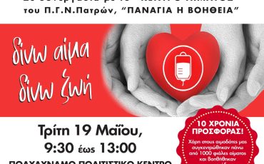 ΑΙΜΟΔΟΣΙΑ 2026 ΜΑΙΟΣ
